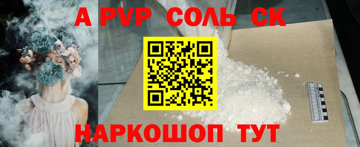 Назарово  А ПВП СК  Альфа ПВП Crystall  APVP  Alpha-PVP VHQ  Вход с VPN 