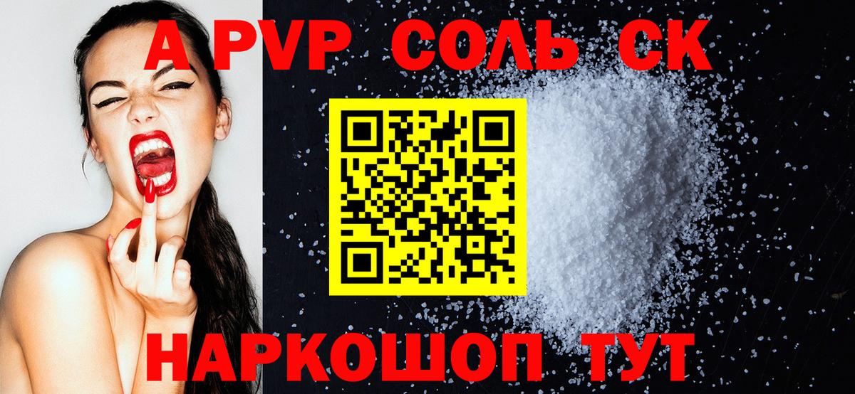 Альфа ПВП VHQ Назарово