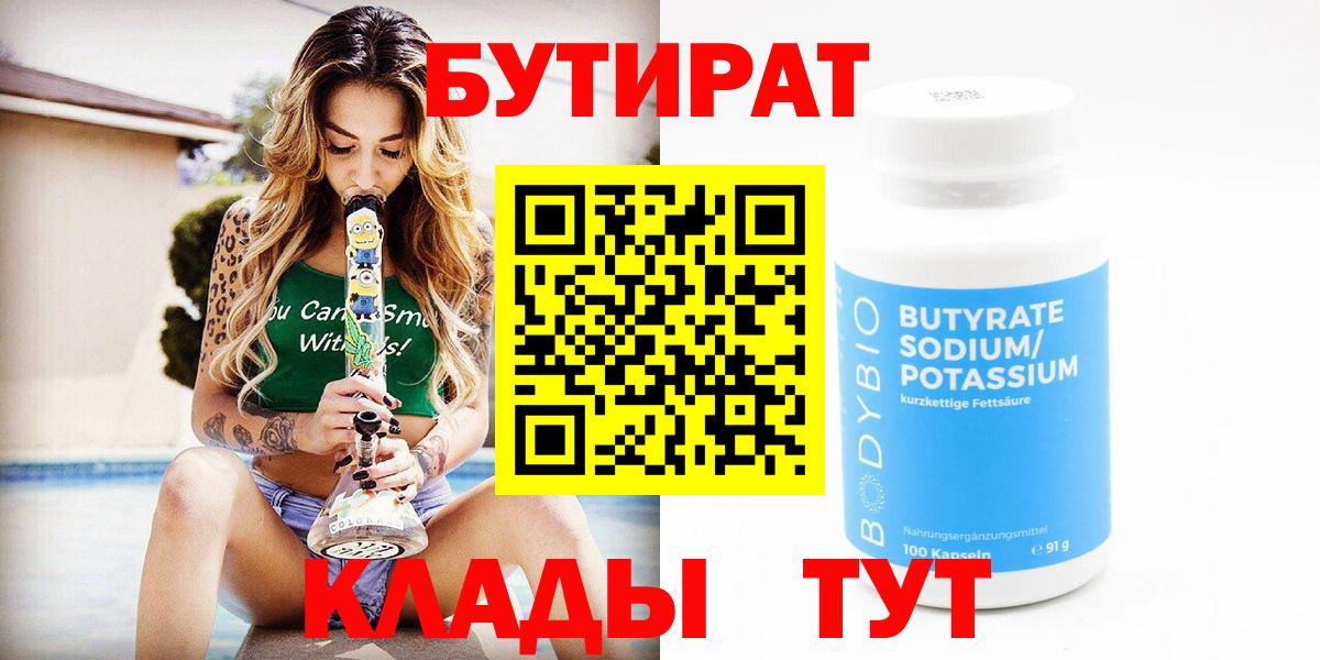 Бутират 1.4BDO Назарово