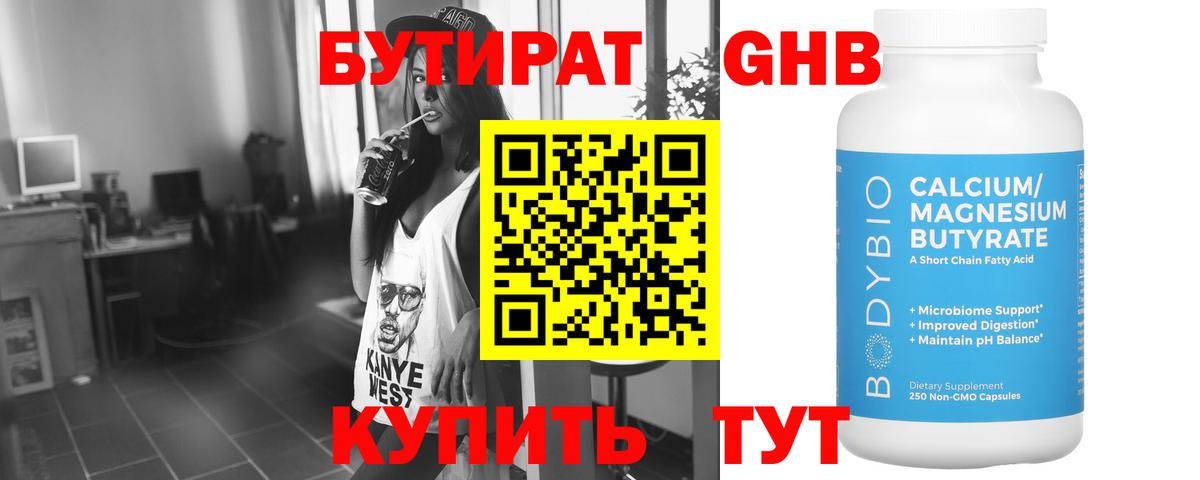 Назарово  БУТИРАТ 99%  Вход с VPN 