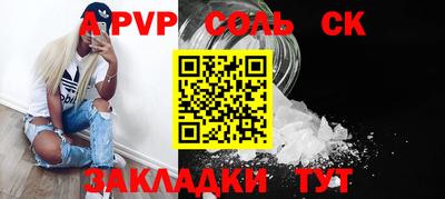 соль курить ск Гай
