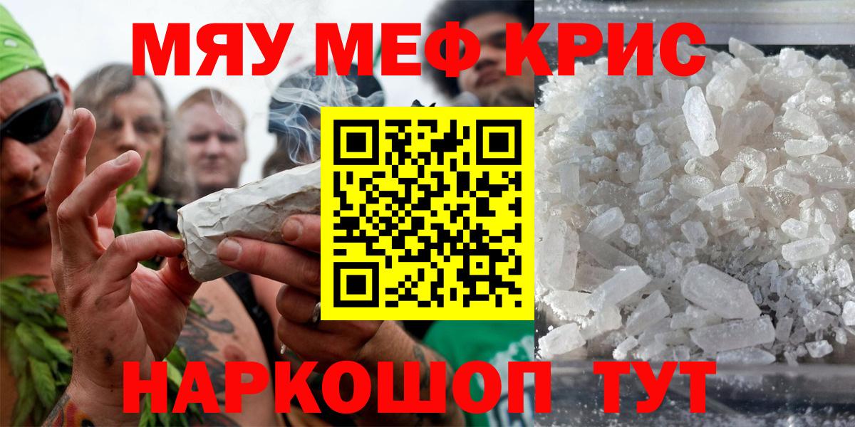 Назарово  Мефедрон кристаллы  МЯУ-МЯУ мука  Мефедрон  Вход с VPN 