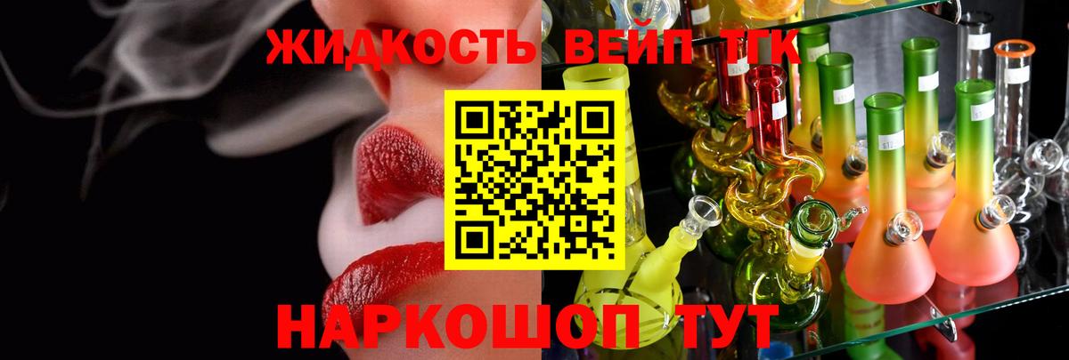 Дистиллят ТГК вейп с тгк Назарово